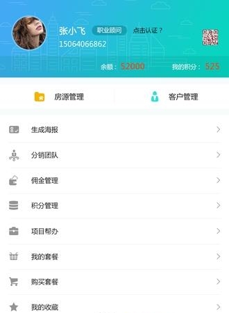 旺屋智慧案场  v1.0图3