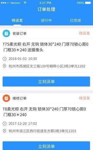 小嘀师傅  v1.0图2