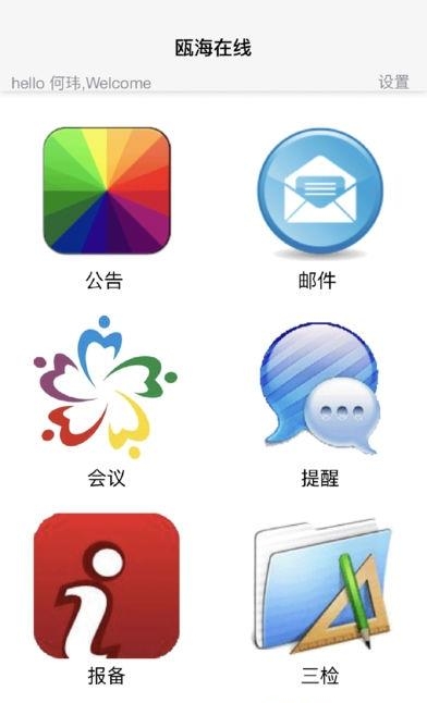 瓯海在线  v3.8.18图2