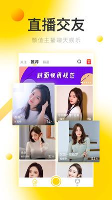 西柚视频直播  v1.2.0图2