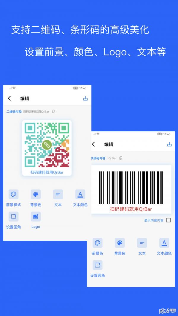 二维码和条形码生成器  v1.1.5图3