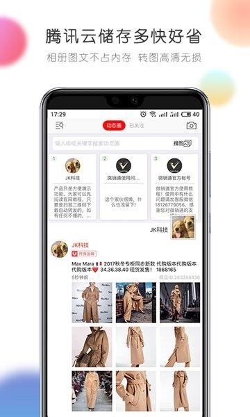 微销通  v9.2.3图2