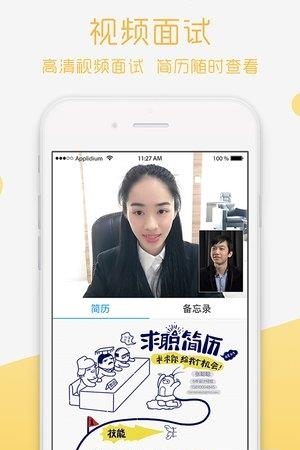 青藤就业企业版  v4.1.2图2