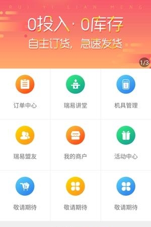 瑞易联盟  v1.7.1图3