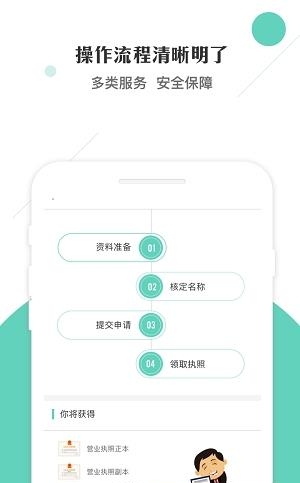 黎图公司注册  v1.2.9图2