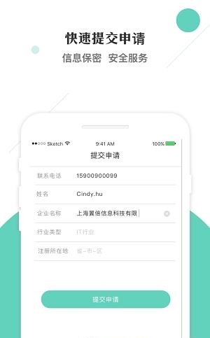 黎图公司注册  v1.2.9图3