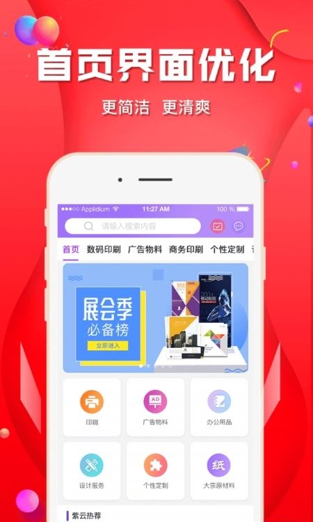 紫云  v2.5.6图4