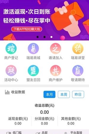 瑞易联盟  v1.7.1图1