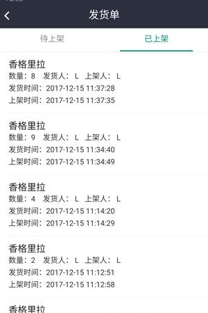 行雨智慧零售商家端  v1.1.0图4