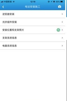 后乐光伏监控  v1.1.0图3