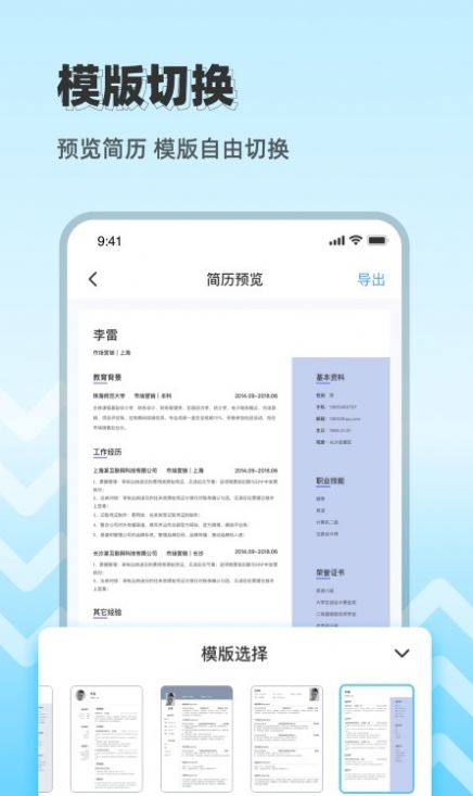 CV极简简历  v1.0图2