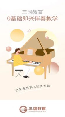 在线学钢琴  v1.1.0图3