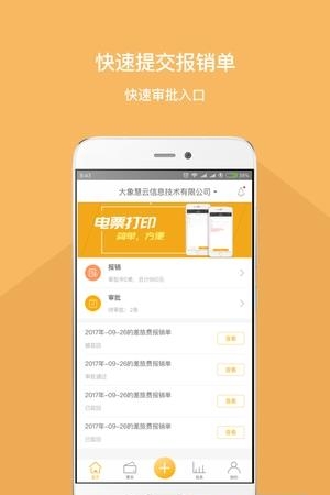 我的报销  v1.1.17图1