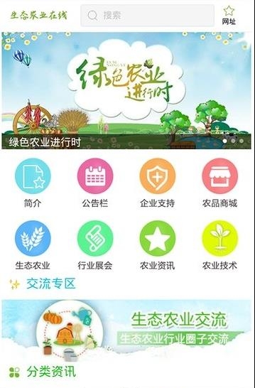 生态农业在线  v1.0.4图2