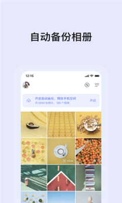 蜗牛云盘  v1.2图2