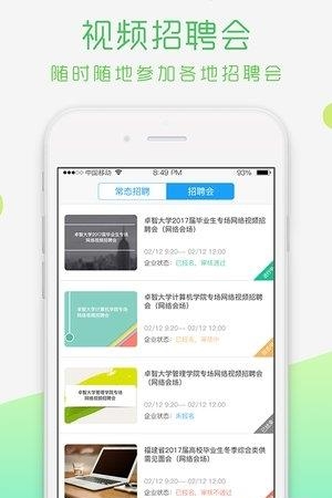 青藤就业企业版  v4.1.2图1