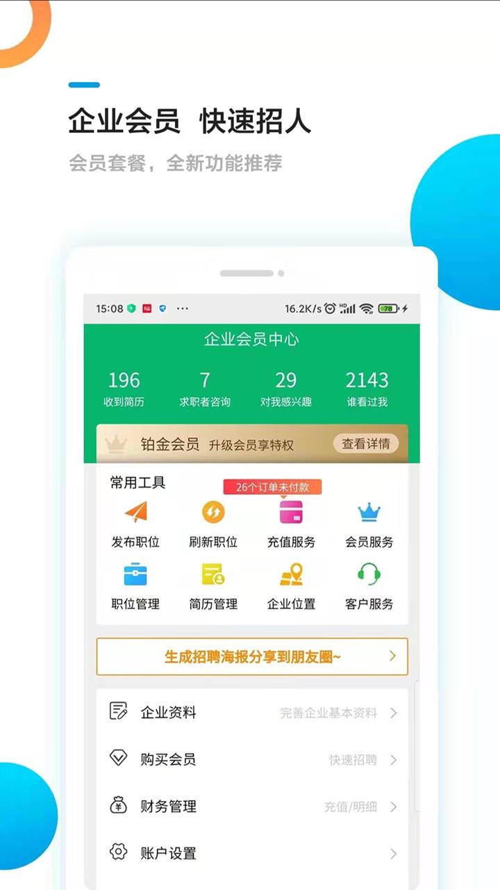 熊猫速聘  v1.0.9图4