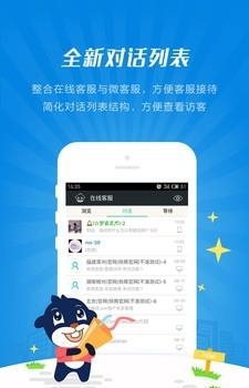 快商通云客服  v7.06.01图3