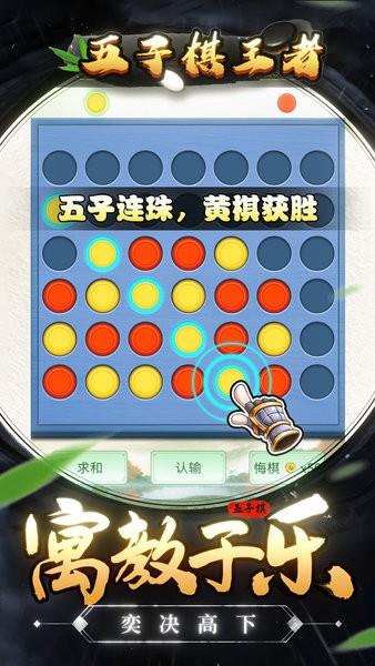 五子棋王者  v1.0.0图1