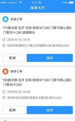 小嘀师傅  v1.0图3