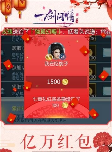 一剑问情最新版  v5.7.6图4