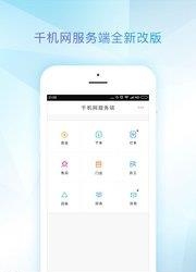 千机网服务端  v7.0.5图4