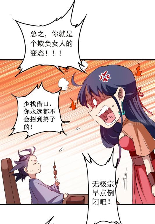 我的弟子都超神漫画免费版  v1.0图3