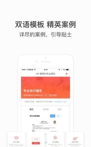 超级简历  v3.1.4图1