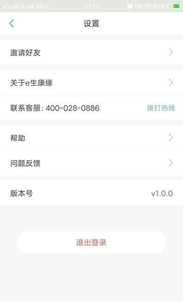 e生康缘运营商  v2.0.1图4