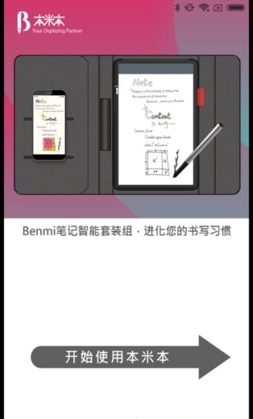 本米本  v1.0.19图1