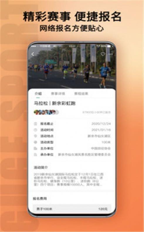 新余体育  v1.0.48图1