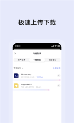 蜗牛云盘  v1.2图4