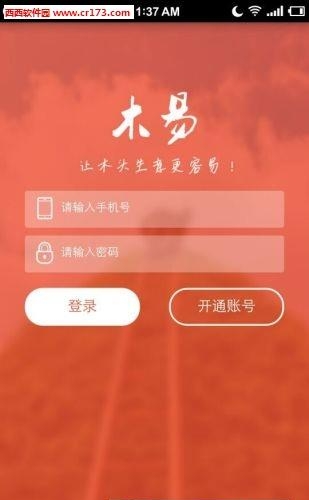 木易  v4.2.5图3