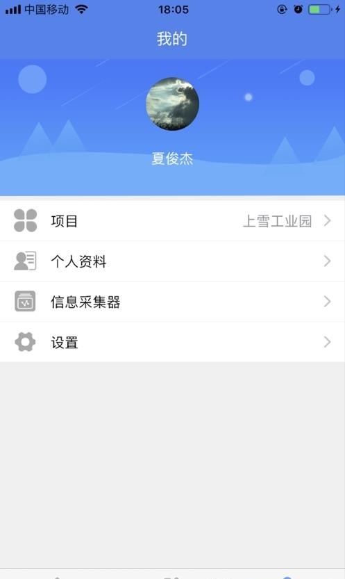 e掌巡  v5.4.7图3