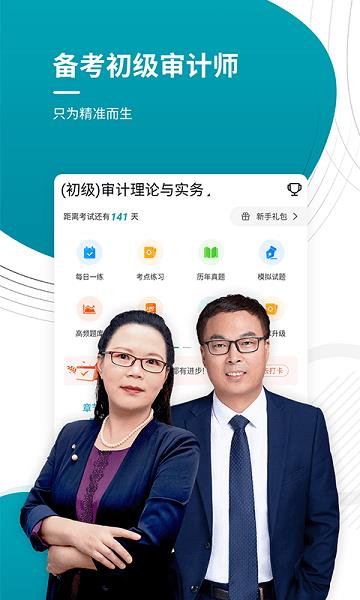 初级审计师优题库  v4.87图3