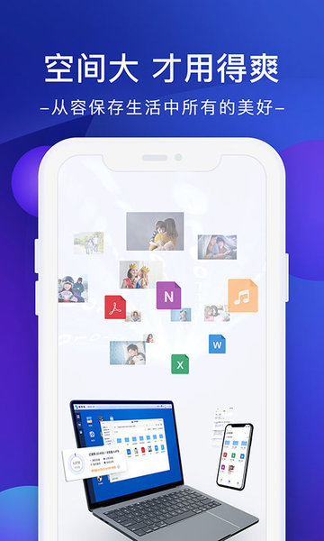 极空间  v2.2.6图4