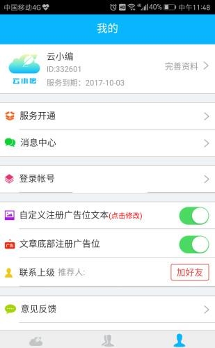 云小编  v3.2.0图3