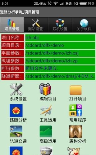 道路分析掌测  v5.06图4