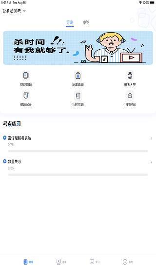 兴为公考  v3.3.0图1