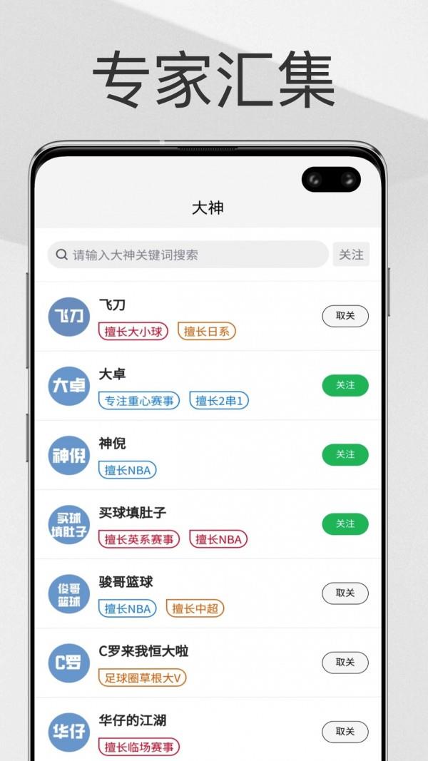 帮你找球料  v1.0.0图4