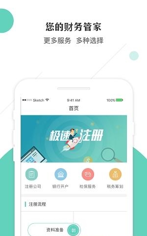 黎图公司注册  v1.2.9图1