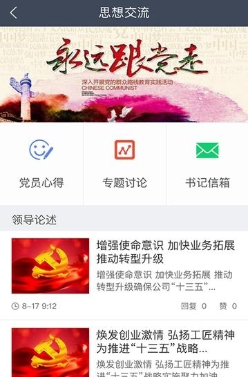 安居智慧党建  v6.5.0图2