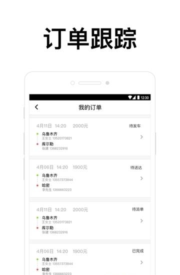 华凌物流干线货主  v3.2.1图2