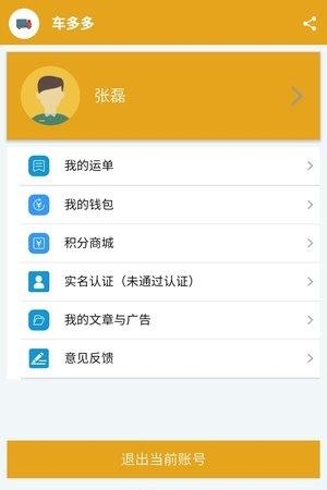 货车多  v1.2.0图1