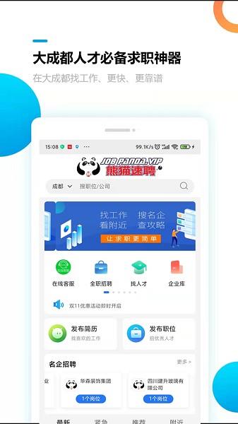 熊猫速聘  v1.0.9图2