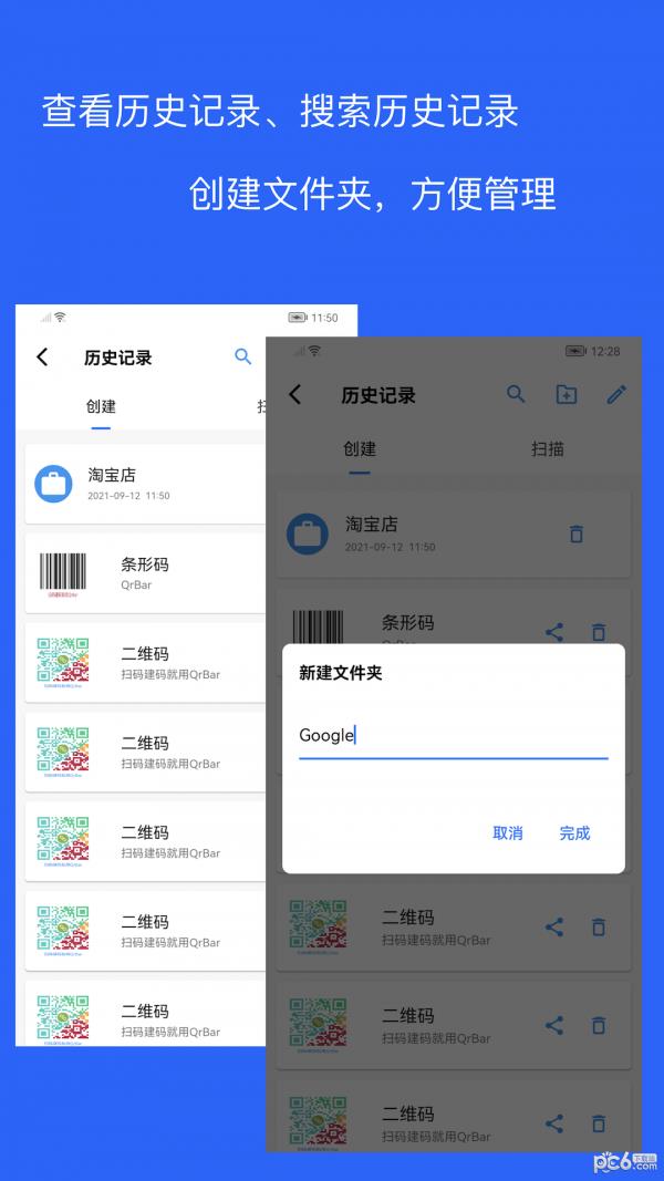 二维码和条形码生成器  v1.1.5图4