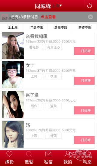 同城缘婚恋交友  v3.1.1.2图2