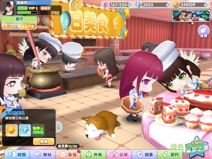 snh48星梦学院  v2.0图2