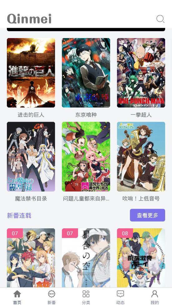 Qinmei免费版  v1.0图1