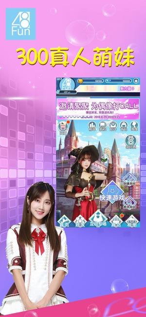 48Fun-SNH48互动平台  v1.6图5